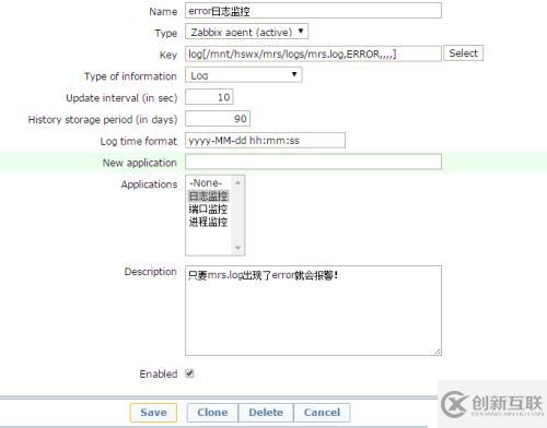 Zabbix監控進程日志的配置過程