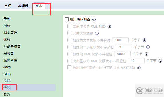 loadrunner12.6的基本設置