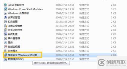 win7 odbc數據源如何查看