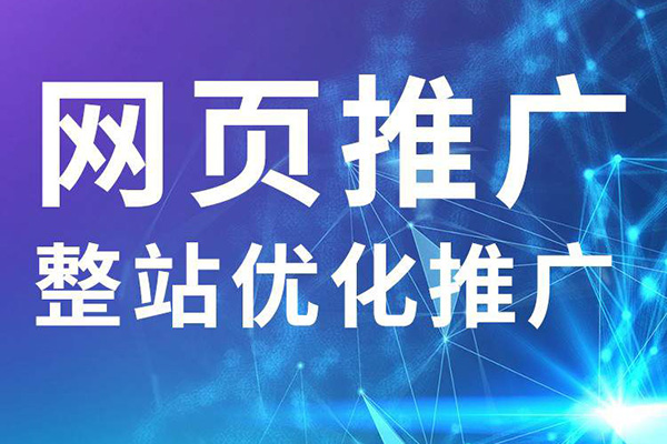 如何給一個企業的網站做營銷推廣？