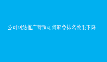 網絡推廣