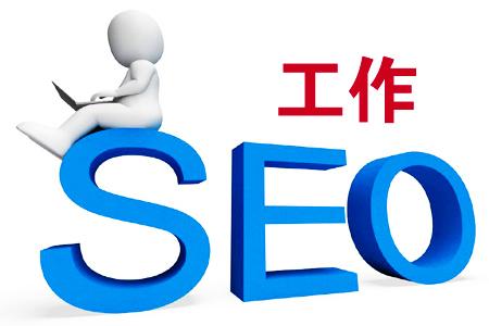 SEO優化