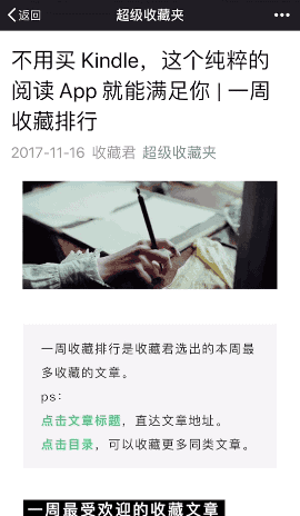 小程序收藏夾內容