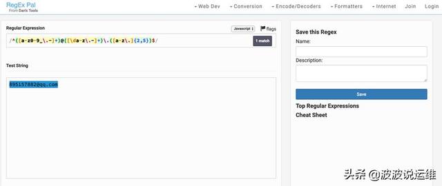 作為運(yùn)維還不會(huì)正則表達(dá)式？趕快看這篇學(xué)習(xí)一下