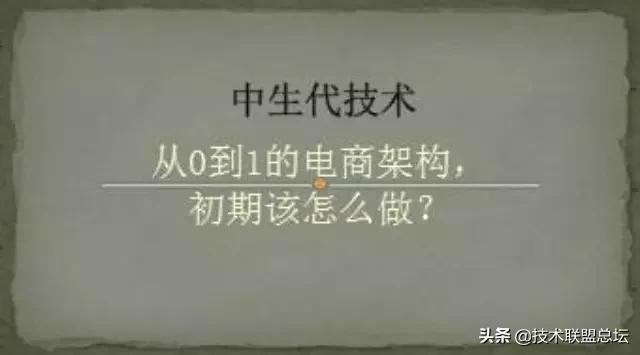 從0到1的電商架構，初期該怎么做？