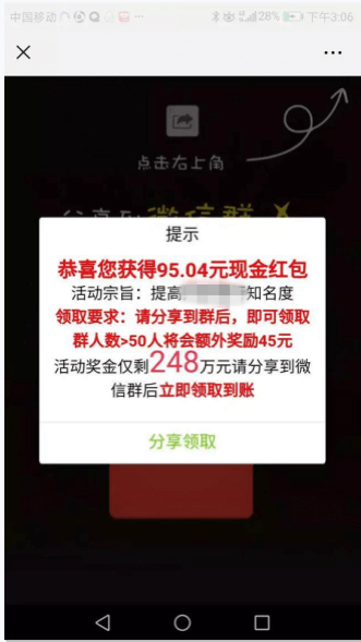 微信外鏈規范28日升級：部分拼團砍價營銷被禁