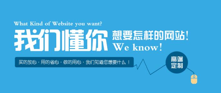 高端網(wǎng)站建設(shè)到底是什么呢？