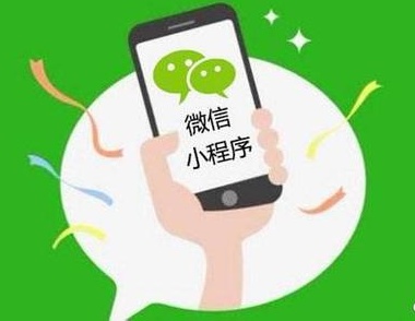 微信小程序安全嗎？小程序“黑技術”