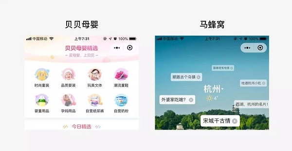 小程序和 App 設計的差異