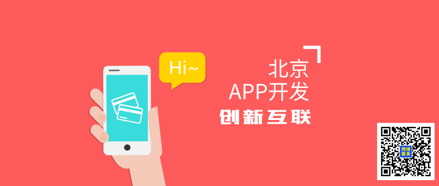 APP開發