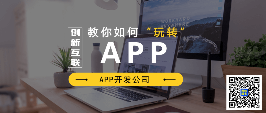 APP開發公司