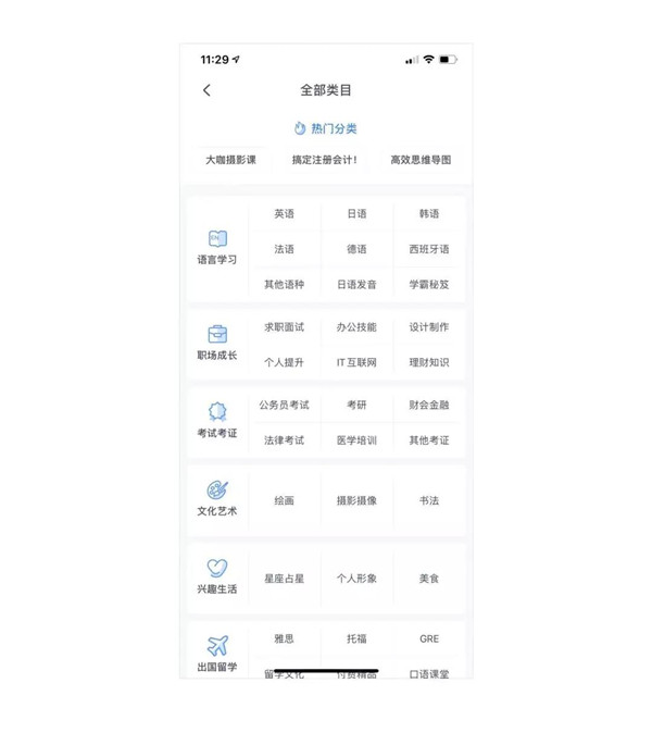 網頁APP分類設計