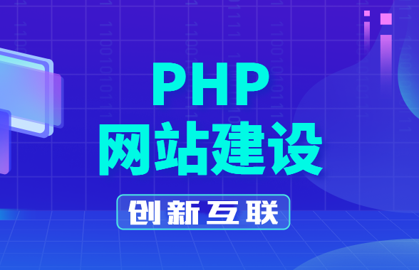 php網站建設