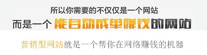 如何做網(wǎng)站建設(shè)才能幫企業(yè)賺錢？