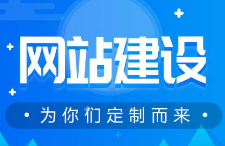 哈爾濱定制網站建設