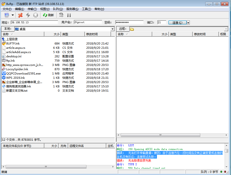 8UFTP錯誤：無法打開傳輸通道。原因：由于連接方在一段時間后沒有正確答復或連接的主機沒有反應，連接嘗試失敗。