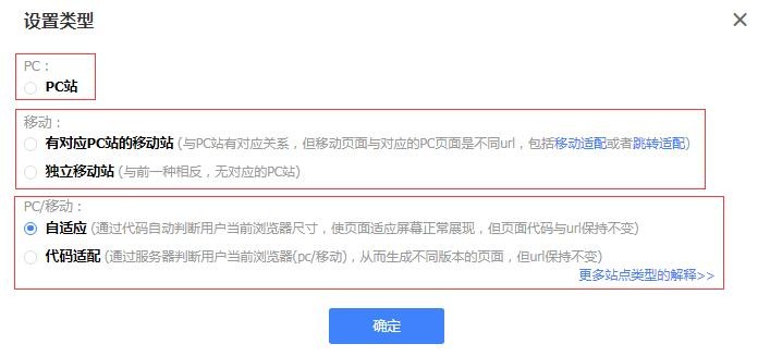 站點類型設置