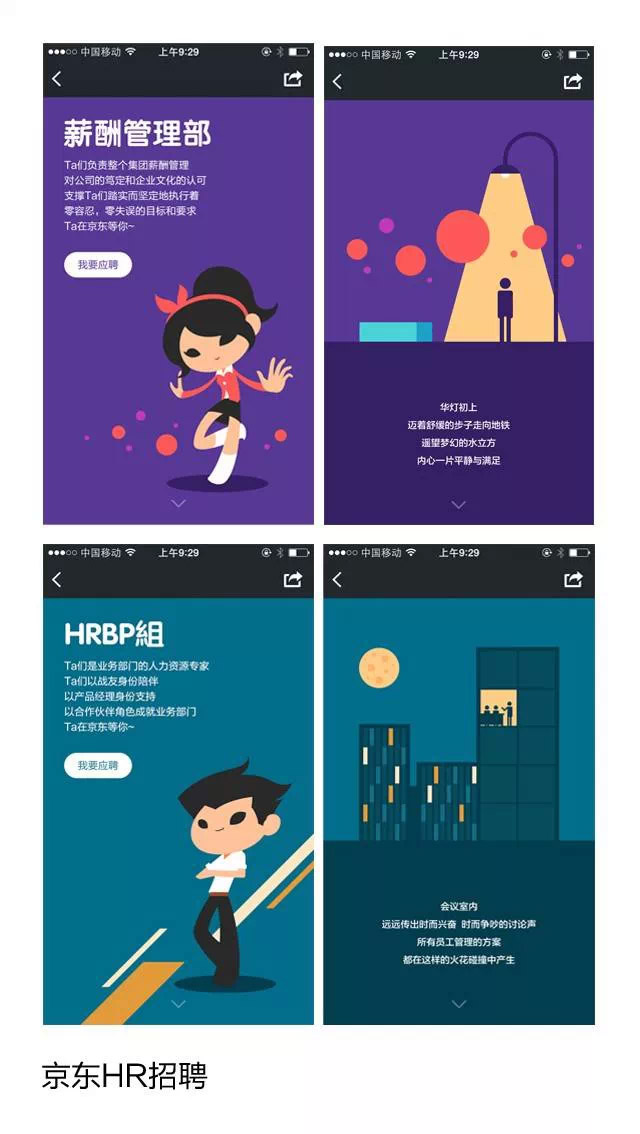 干貨！H5制作技巧小結