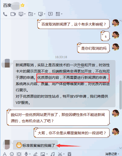 和百度的朋友聊了聊百度新聞源取消的話題 經驗心得 第1張