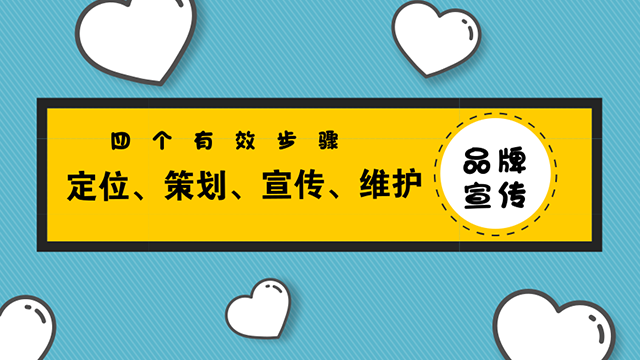 了解一下，企業新品牌的有效推廣方式 怎么做bocai網站