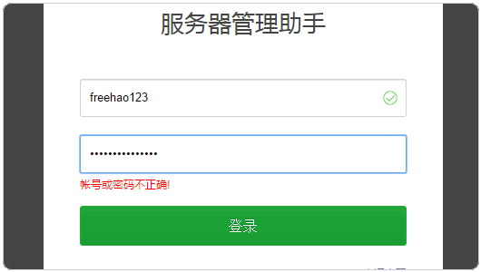 寶塔Linux面板之好用免費的中文Linux VPS主機控制面板適合快速建站