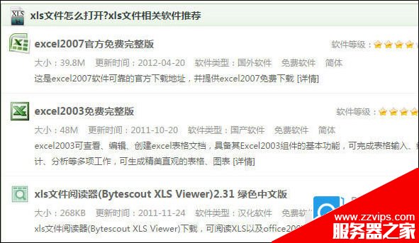 xls是什么文件格式？.xls文件打開(kāi)方法