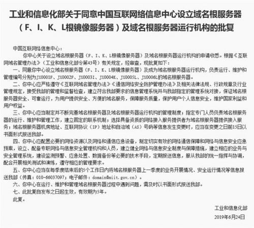 中國域名根服務器來了 網絡管理終于不再受制于人！