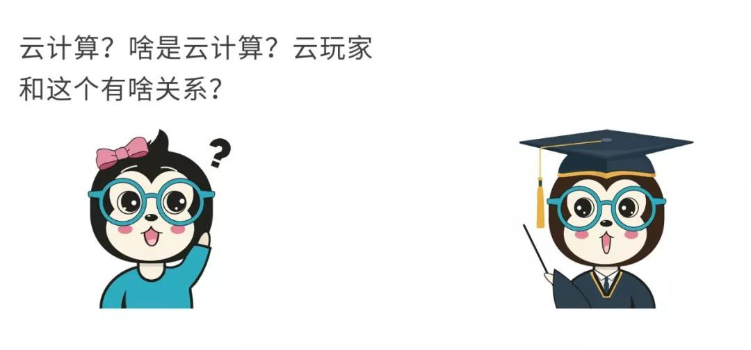 漫話：如何給女朋友解釋什么是云計算？