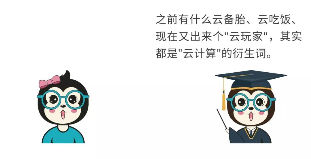 漫話：如何給女朋友解釋什么是云計算？