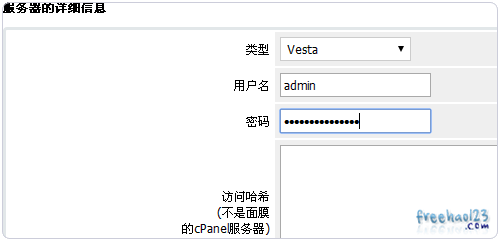 Vestacp整合WHMCS實(shí)現(xiàn)自動銷售開通虛擬主機(jī)服務(wù)教程