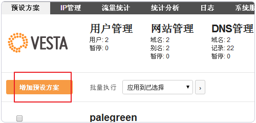 Vestacp整合WHMCS實(shí)現(xiàn)自動銷售開通虛擬主機(jī)服務(wù)教程