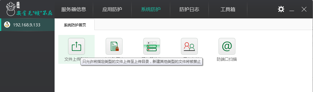 服務器安全軟件云鎖“文件上傳防護”功能設置教程