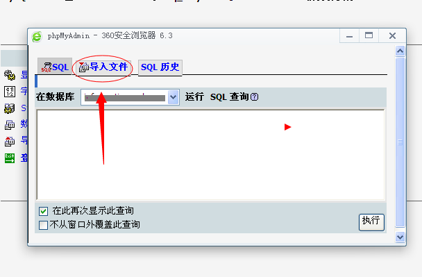 如何將本地?cái)?shù)據(jù)庫(kù)導(dǎo)入到虛擬主機(jī)數(shù)據(jù)庫(kù)