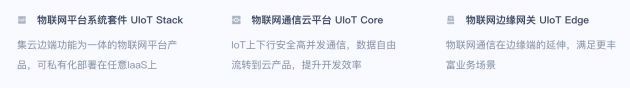 Ucloud宣布關停UIoT公有云服務