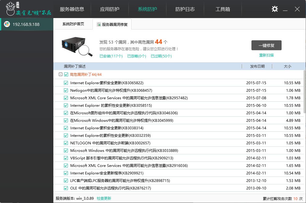 云鎖“服務器漏洞修復”功能使用說明