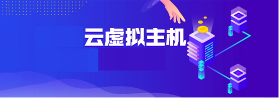 低價云虛擬主機與低價虛擬主機哪個性能更好？