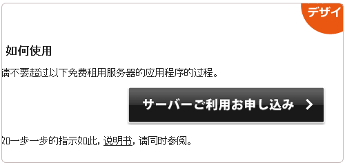 日本免費(fèi)空間Xdomain的注冊(cè)及使用教程