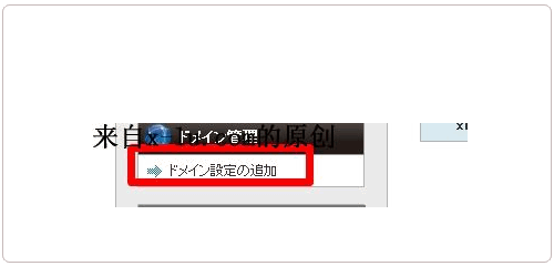 日本免費(fèi)空間Xdomain的注冊(cè)及使用教程