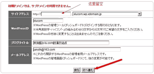 日本免費(fèi)空間Xdomain的注冊(cè)及使用教程