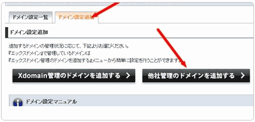 日本免費(fèi)空間Xdomain的注冊(cè)及使用教程