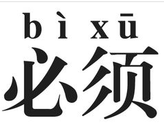 網(wǎng)站建設(shè)必須