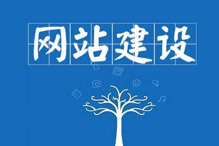 成都網站建設