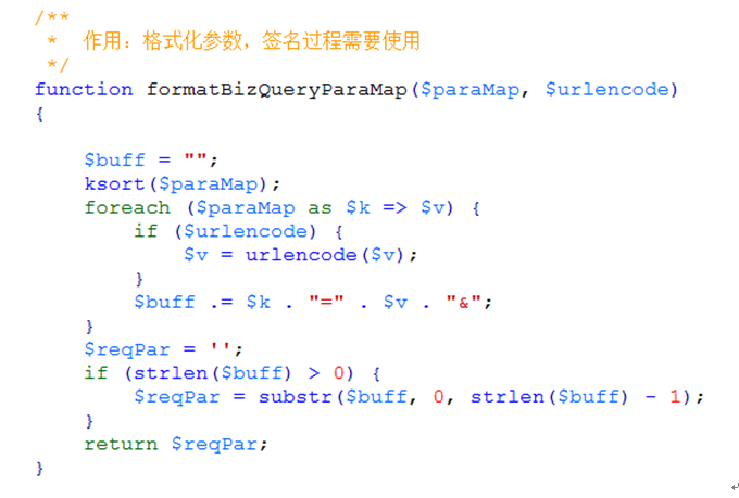 微信企業(yè)付款php代碼6