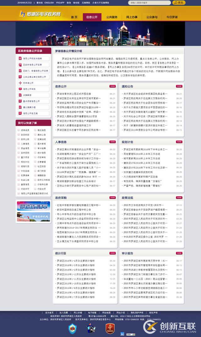 深圳政府網站建設