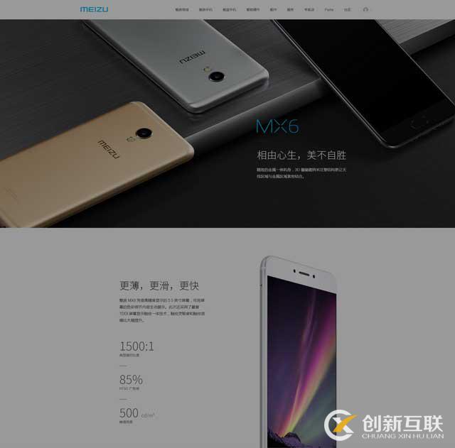 魅族官網設計-魅族官網首頁設計