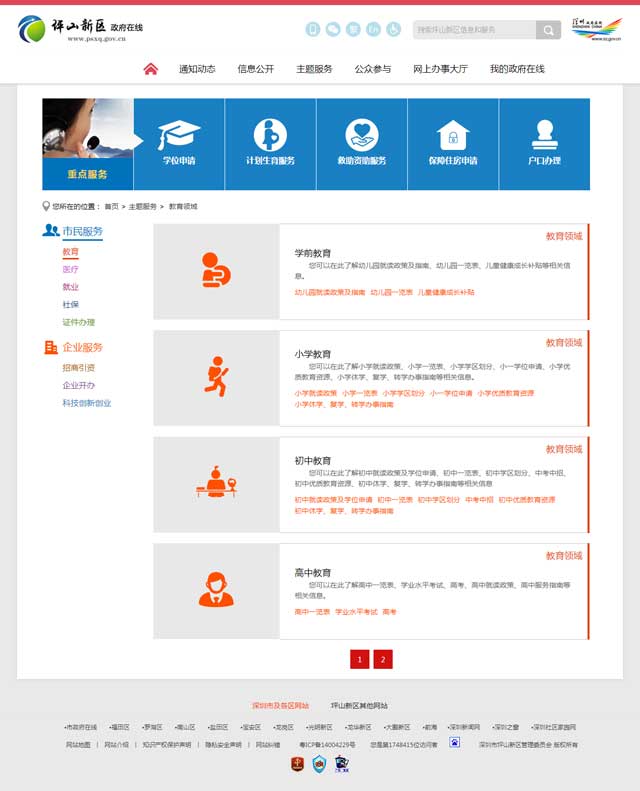 深圳政府網站建設