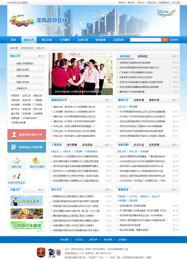 深圳政府網站建設