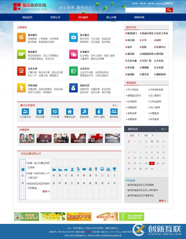 深圳政府網站建設