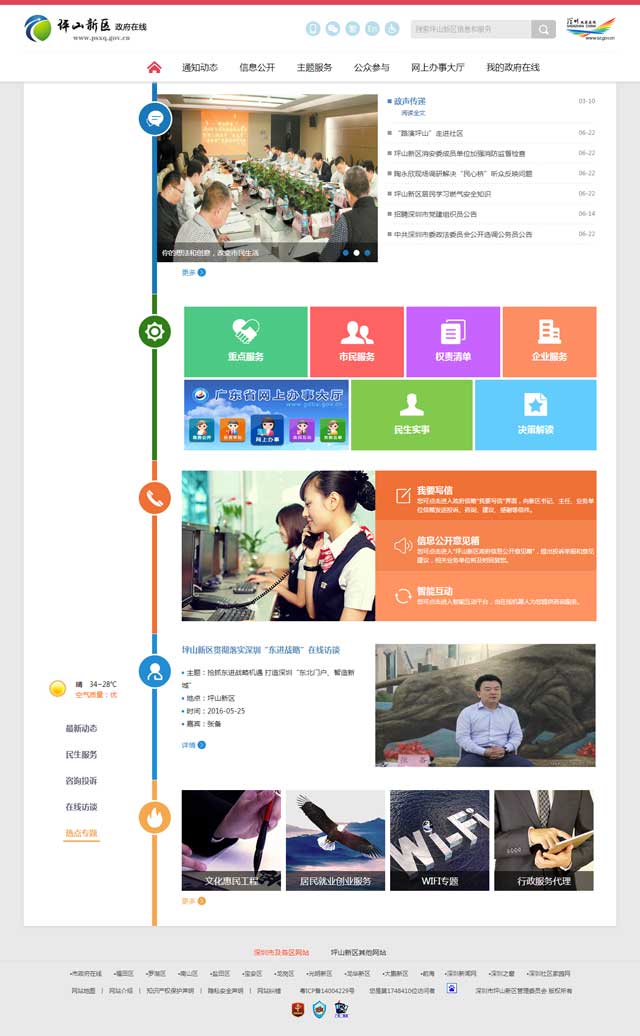深圳政府網站建設