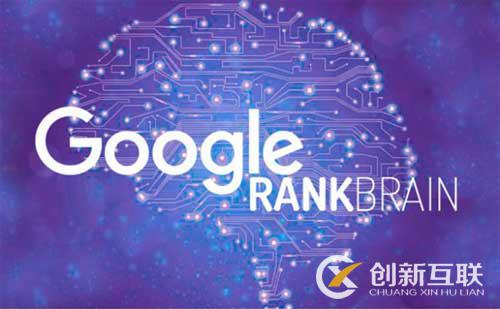 關于谷歌rankbrain算法